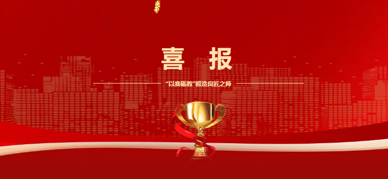 福州今又奪金 國賽三度問鼎—株軌“以賽礪教”鍛造良匠之師，彰顯硬核實力